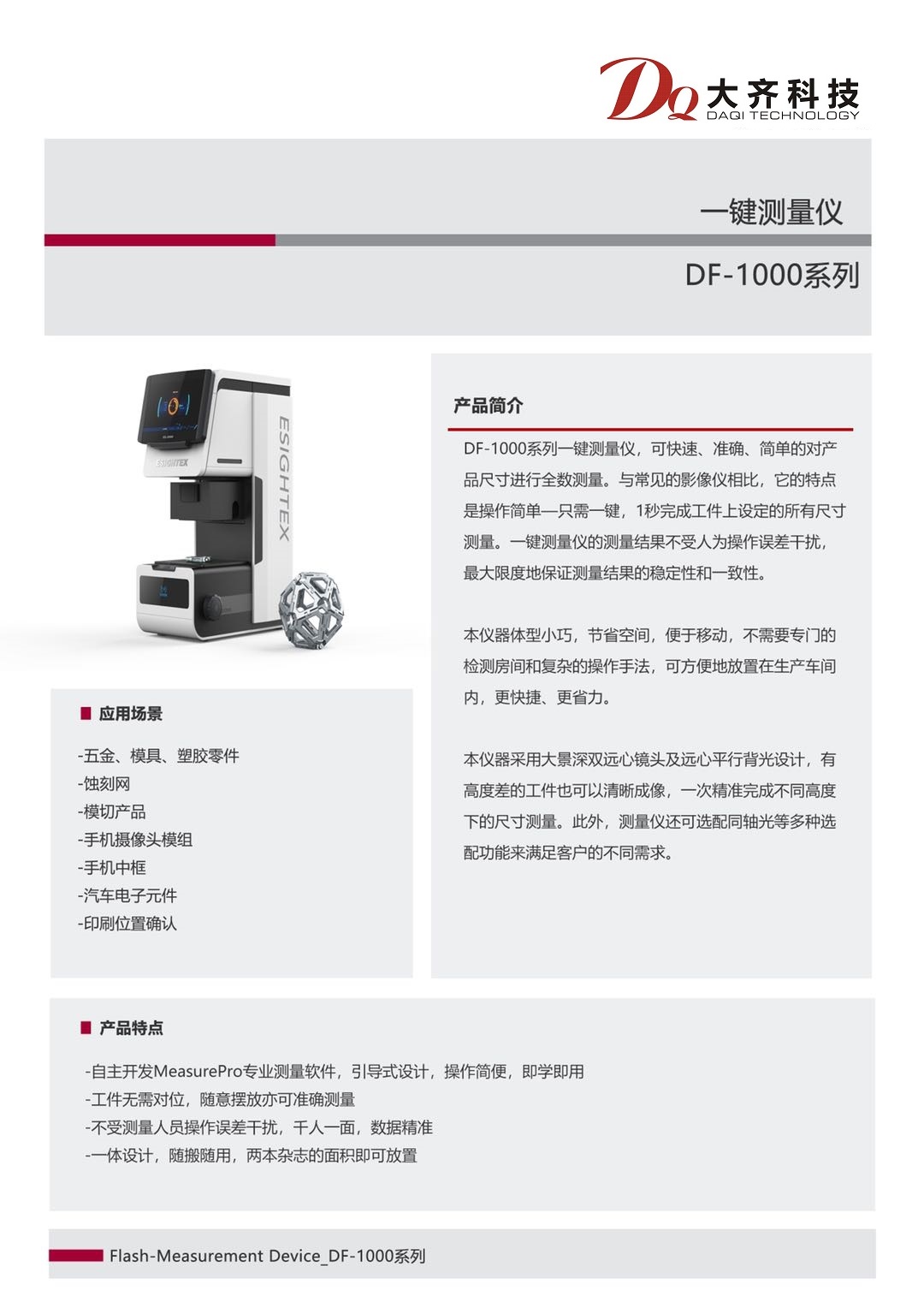 1一鍵測量儀(DQ).jpg
