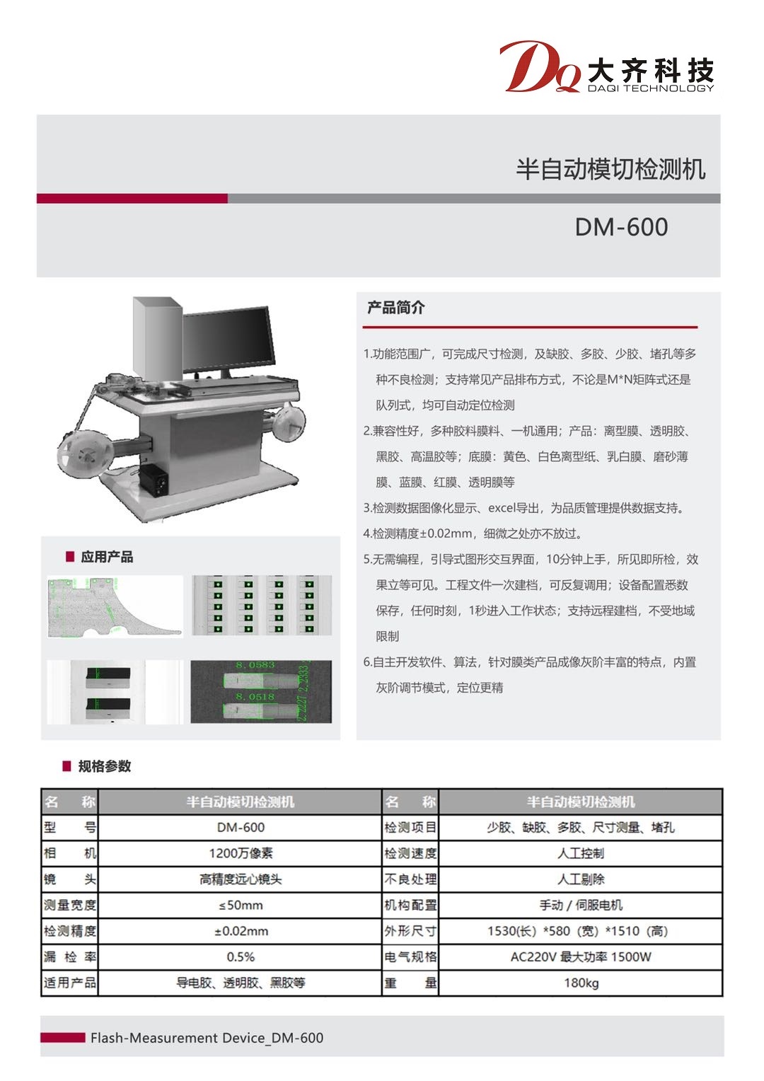 3半自動模切檢測機(DQ).jpg