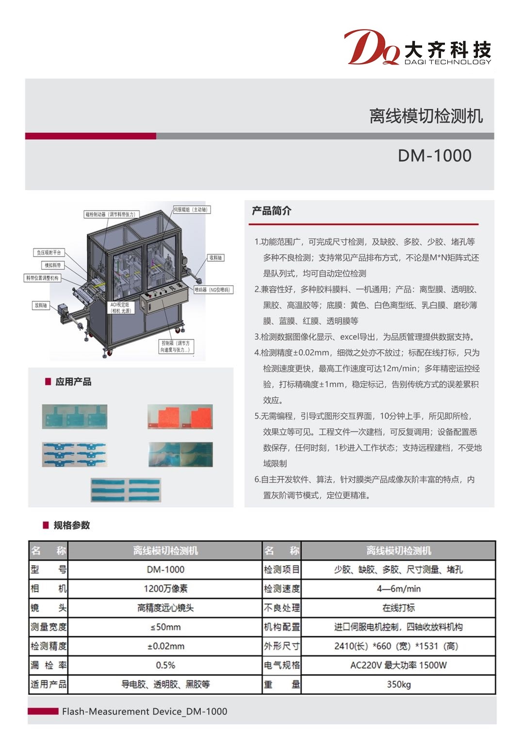 4離線模切檢測機(DQ).jpg
